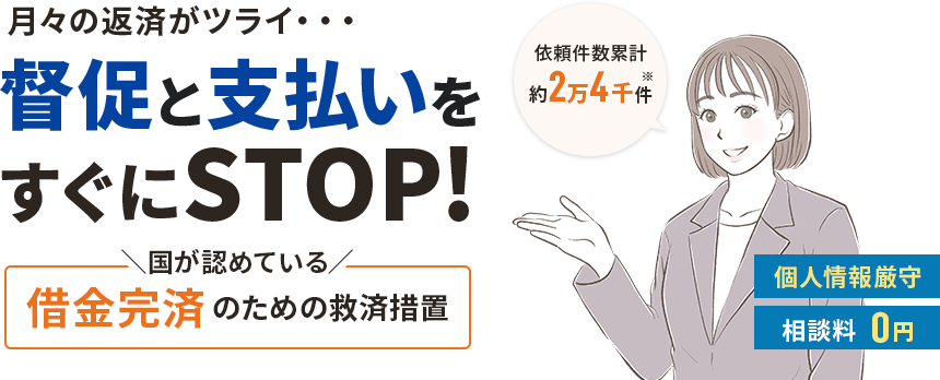 その借金すぐ減額できる可能性があります